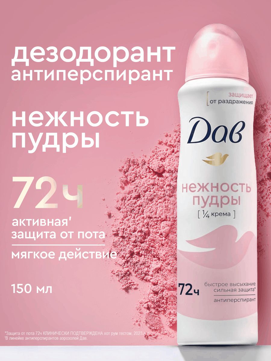 اسپری ضدتعریق powder soft داو