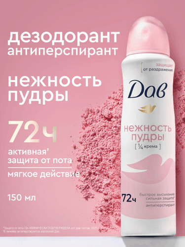 اسپری ضدتعریق powder soft داو